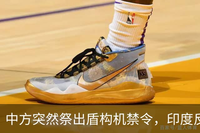 中方突然祭出盾构机禁令，印度反应强烈，“去中国化”遭遇重击