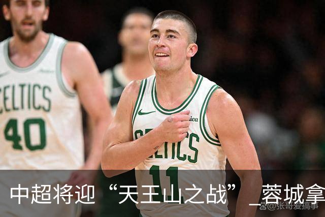 中超将迎“天王山之战” 蓉城拿分即夺冠