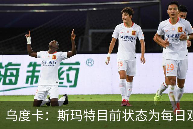 乌度卡：斯玛特目前状态为每日观察 希望他能在下一场比赛前复出