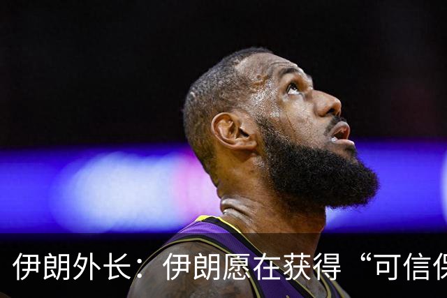 伊朗外长：伊朗愿在获得“可信保证”，确保不再遭受最新的攻击后，与美国谈判