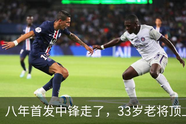 八年首发中锋走了，33岁老将顶上：尼克斯揭幕战内线换血