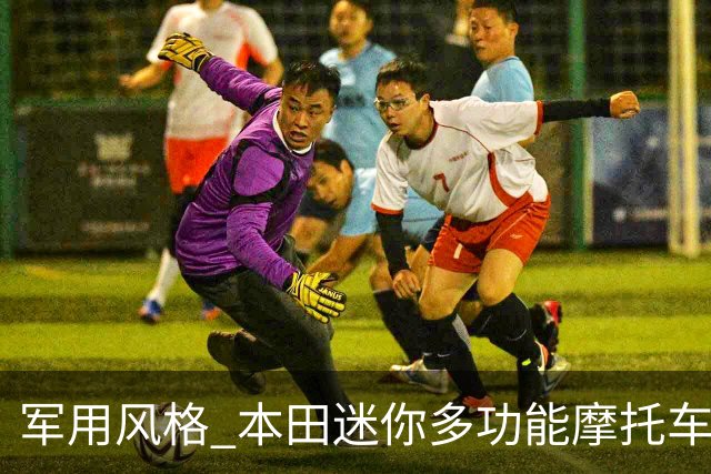 军用风格 本田迷你多功能摩托车专利曝光