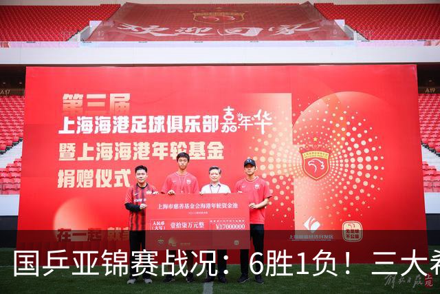 国乒亚锦赛战况：6胜1负！三大希望之星晋级，周启豪向鹏完胜对手