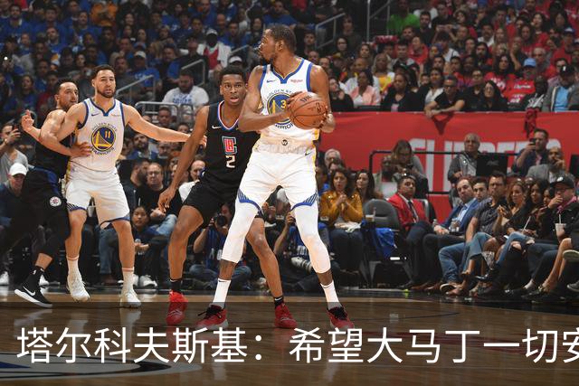 塔尔科夫斯基：希望大马丁一切安好，我当时并没有在要点球