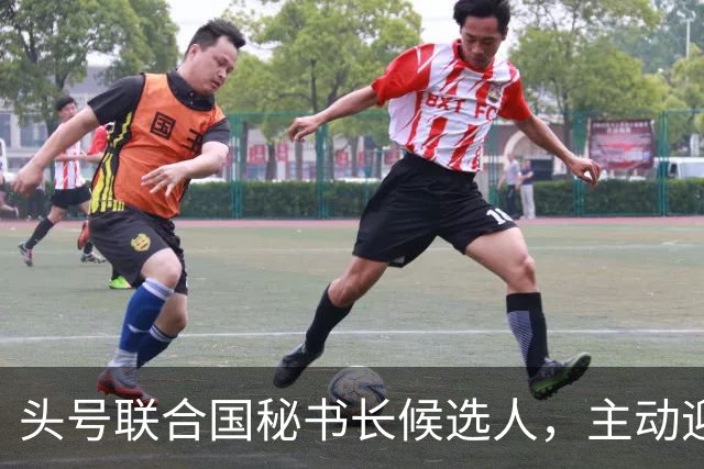 头号联合国秘书长候选人，主动迎合特朗普，对老领导古特雷斯发难