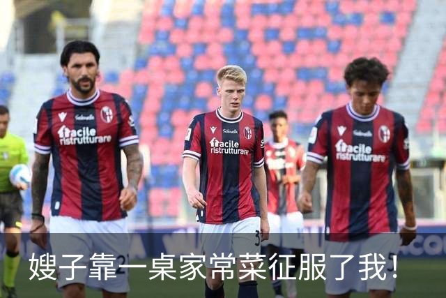 嫂子靠一桌家常菜征服了我！