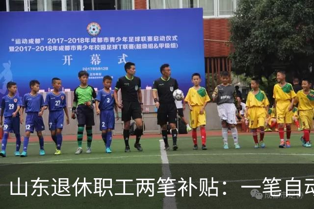 山东退休职工两笔补贴：一笔自动发，一笔要主动申