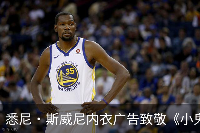 悉尼·斯威尼内衣广告致敬《小鬼当家》，被指性化儿童角色