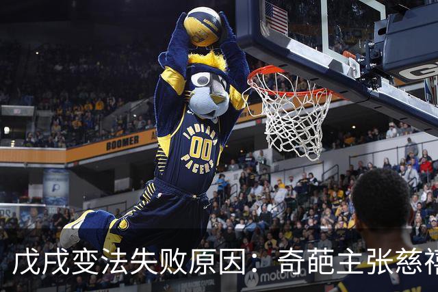 戊戌变法失败原因：奇葩主张慈禧太后接受不了，换你也一样