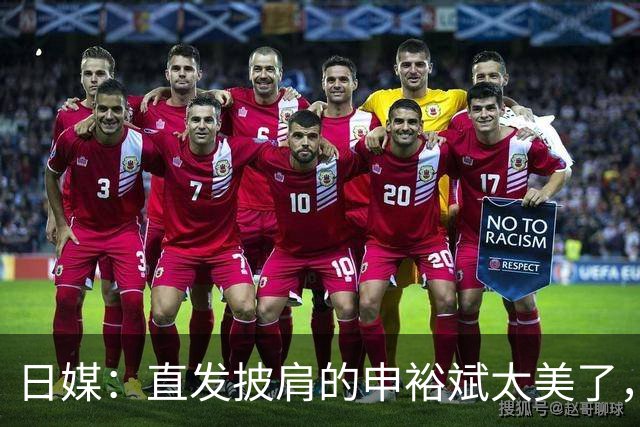 日媒：直发披肩的申裕斌太美了，与赛场“丸子头”判若两人