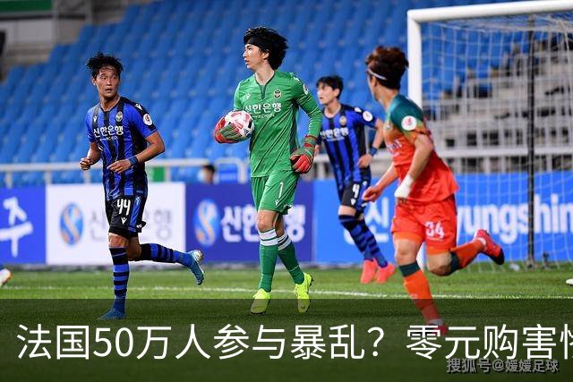 法国50万人参与暴乱？零元购害惨老百姓，目击者称巴黎像打了一仗！