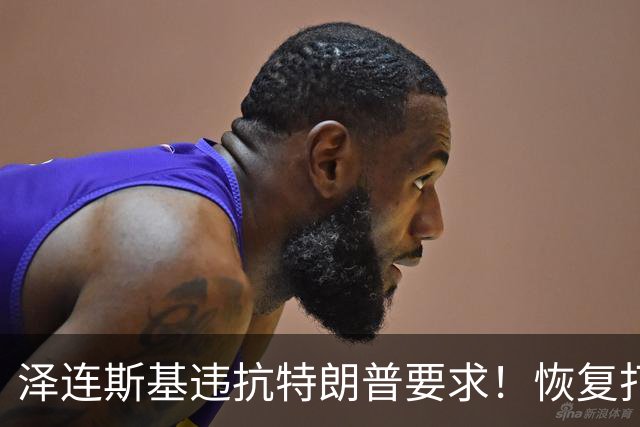 泽连斯基违抗特朗普要求！恢复打击俄炼油厂，豪赌美国中期选举