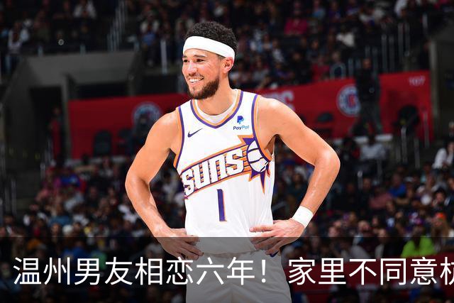 温州男友相恋六年！家里不同意杭州入赘
