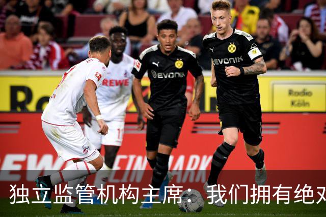 独立监管机构主席：我们拥有绝对的权力强制曼城老板出售俱乐部