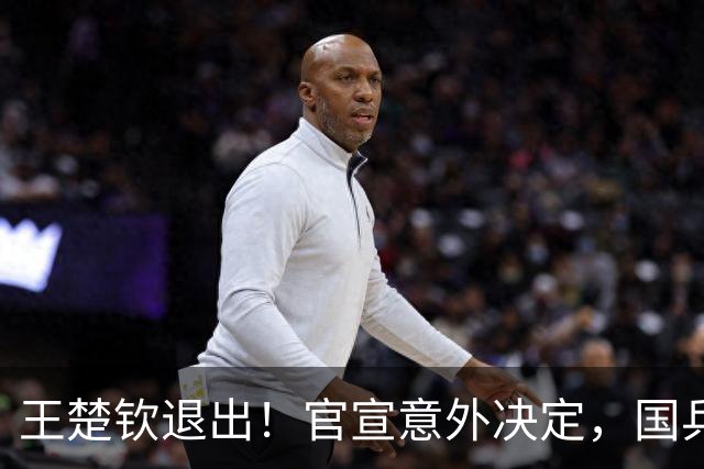 王楚钦退出！官宣意外决定，国乒公布，或效仿樊振东，王励勤不该犯错