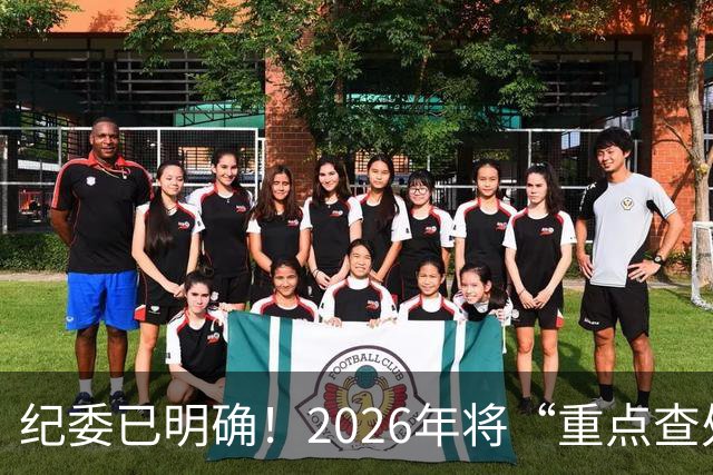 纪委已明确！2026年将“重点查处”4类人群，一个都别想跑！