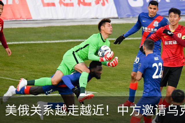 美俄关系越走越近！中方邀请乌克兰外长访华，都在谋划战后格局