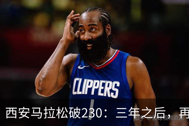 西安马拉松破230：三年之后，再看张水华