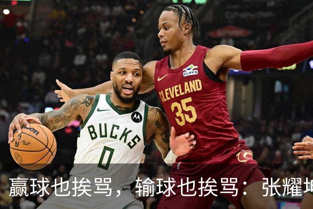 赢球也挨骂，输球也挨骂：张耀坤，你凭什么带这支国少？