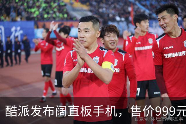 酷派发布阔直板手机，售价999元起，原生支持微信8开！