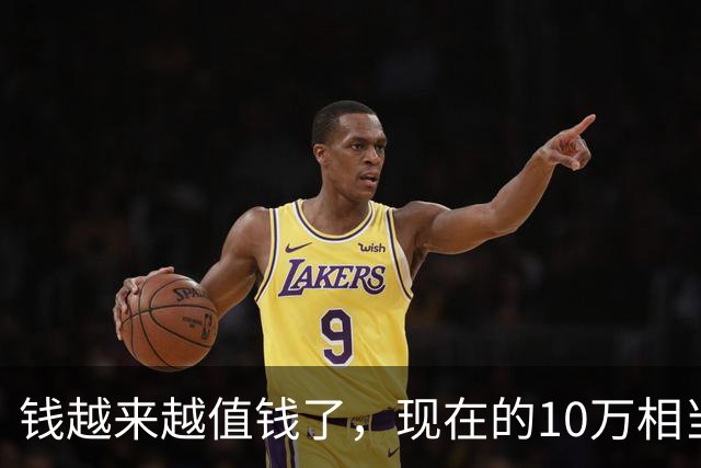 钱越来越值钱了，现在的10万相当于2022年的60万，2018年的40万