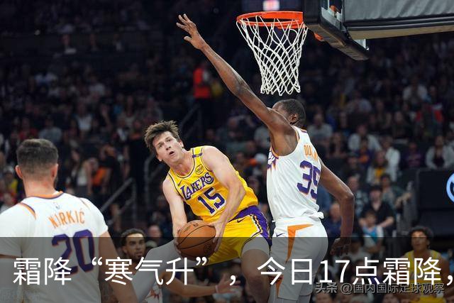 霜降“寒气升”，今日17点霜降，记得：1不洗，吃2样，4事不能做