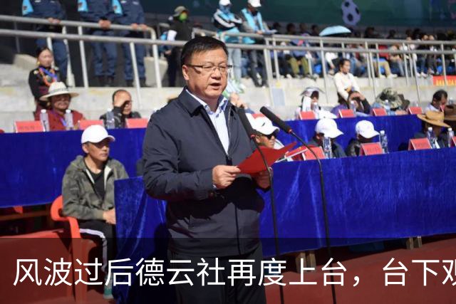 风波过后德云社再度上台，台下观众热泪盈眶，这一幕谁看了不动容