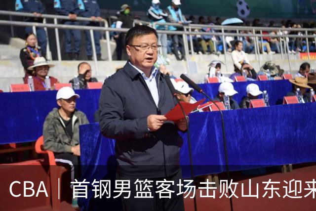 CBA｜首钢男篮客场击败山东迎来五连胜