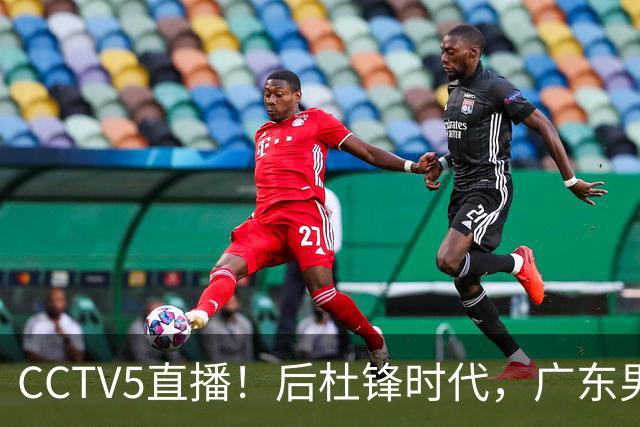 CCTV5直播！后杜锋时代，广东男篮迎首秀，多名新人上位，26岁徐杰有望成核心