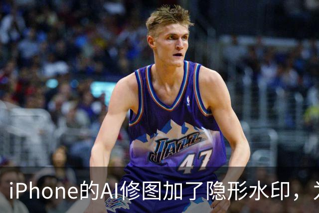 iPhone的AI修图加了隐形水印，为什么小修小补查不到？